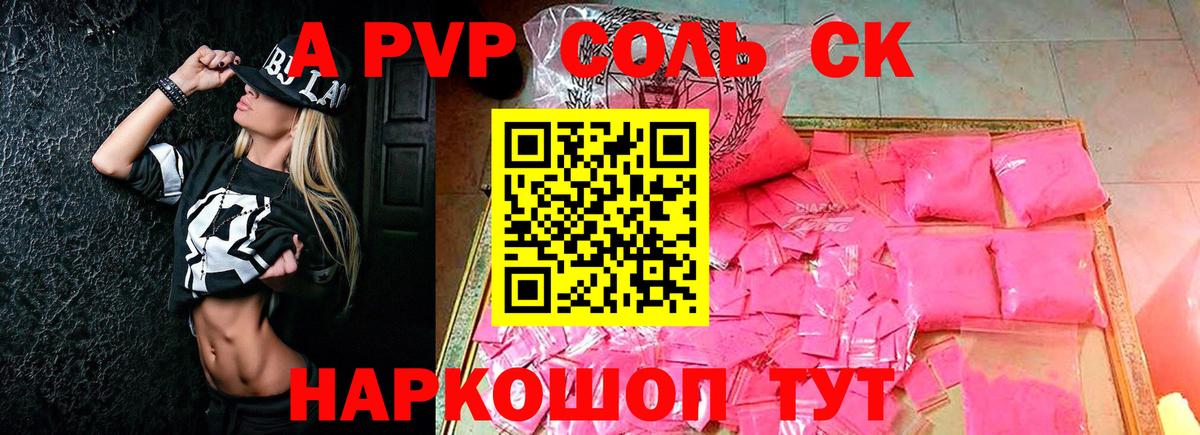 А ПВП СК  A PVP  купить наркотик  Вход с VPN  Alfa_PVP СК КРИС  Ивантеевка 