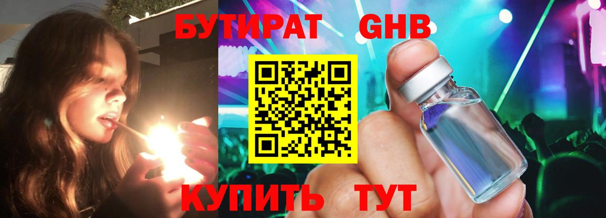 Бутират  БУТИРАТ BDO 33%  Вход с VPN  Ивантеевка 