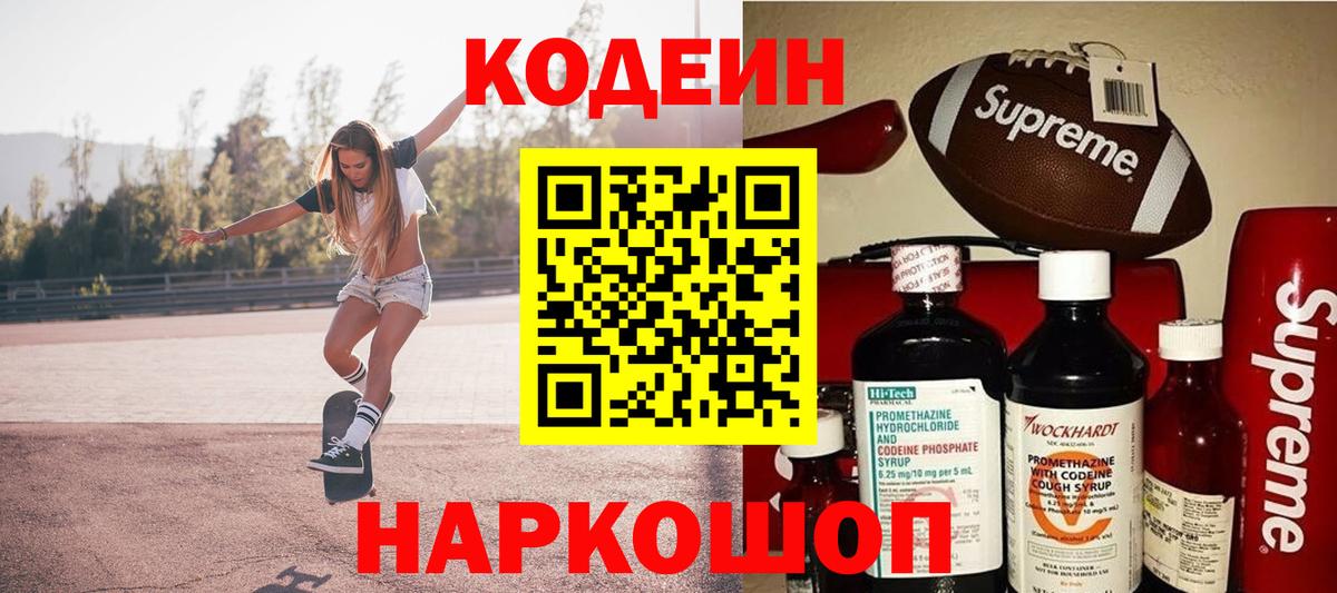Codein напиток Lean (лин)  Кодеин напиток Lean (лин)  Вход с VPN  Ивантеевка 