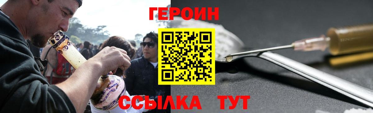 ГЕРОИН хмурый Ивантеевка