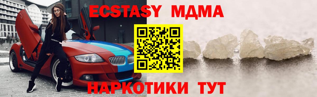 МДМА crystal Ивантеевка