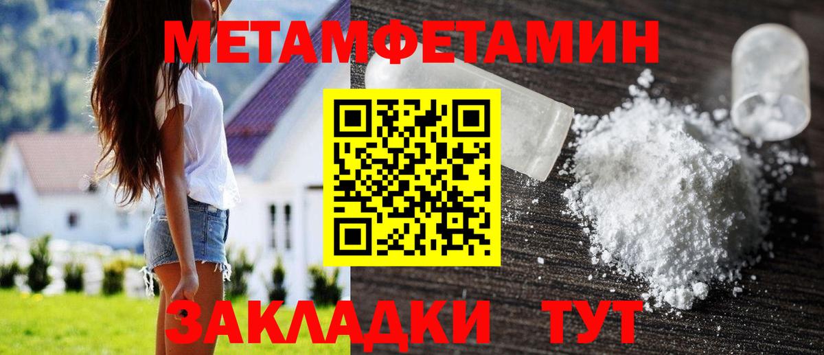 Первитин Methamphetamine  Вход с VPN  Метамфетамин  Ивантеевка 