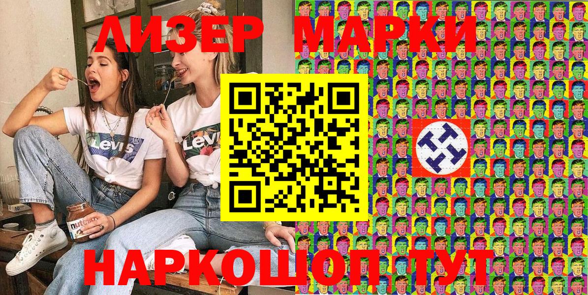 Марки N-bome 1500мкг Ивантеевка